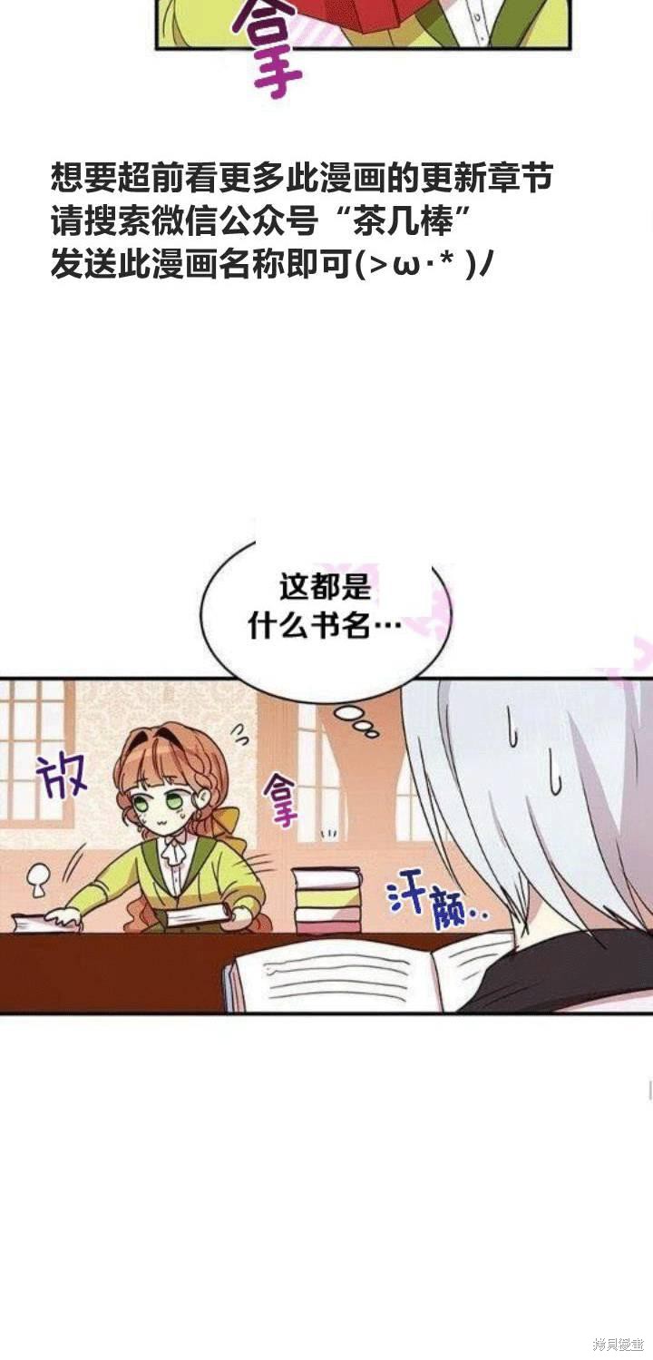 冷血公爵的变心 第22话 第40页