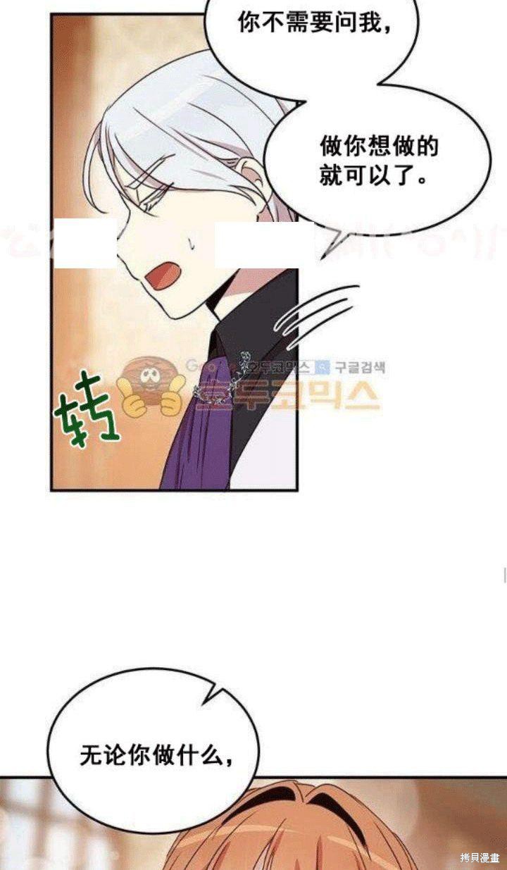 冷血公爵的变心 第22话 第44页