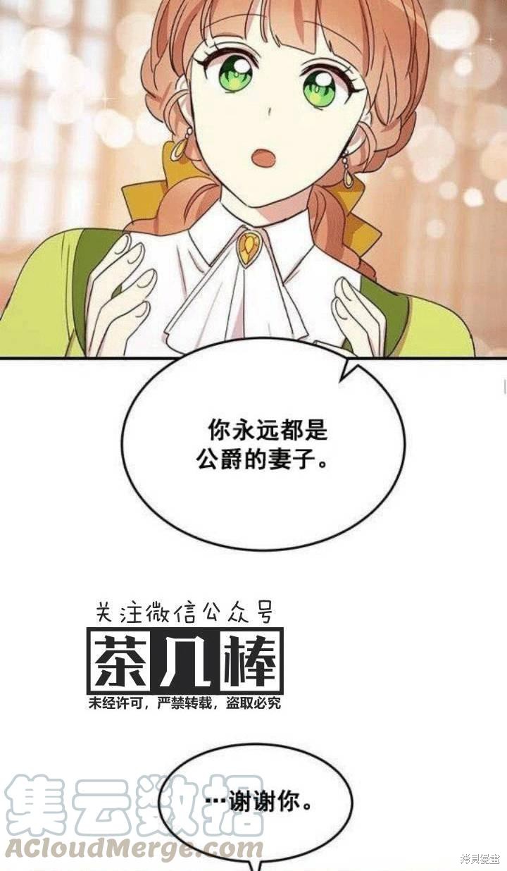 冷血公爵的变心 第22话 第45页