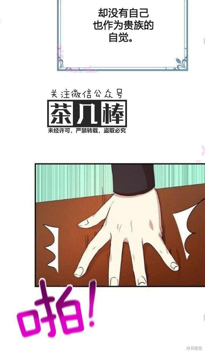 冷血公爵的变心 第22话 第50页