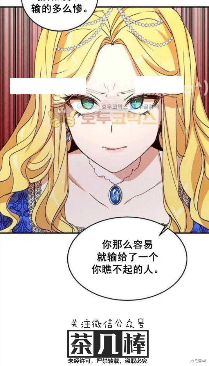 冷血公爵的变心 第22话 第6页