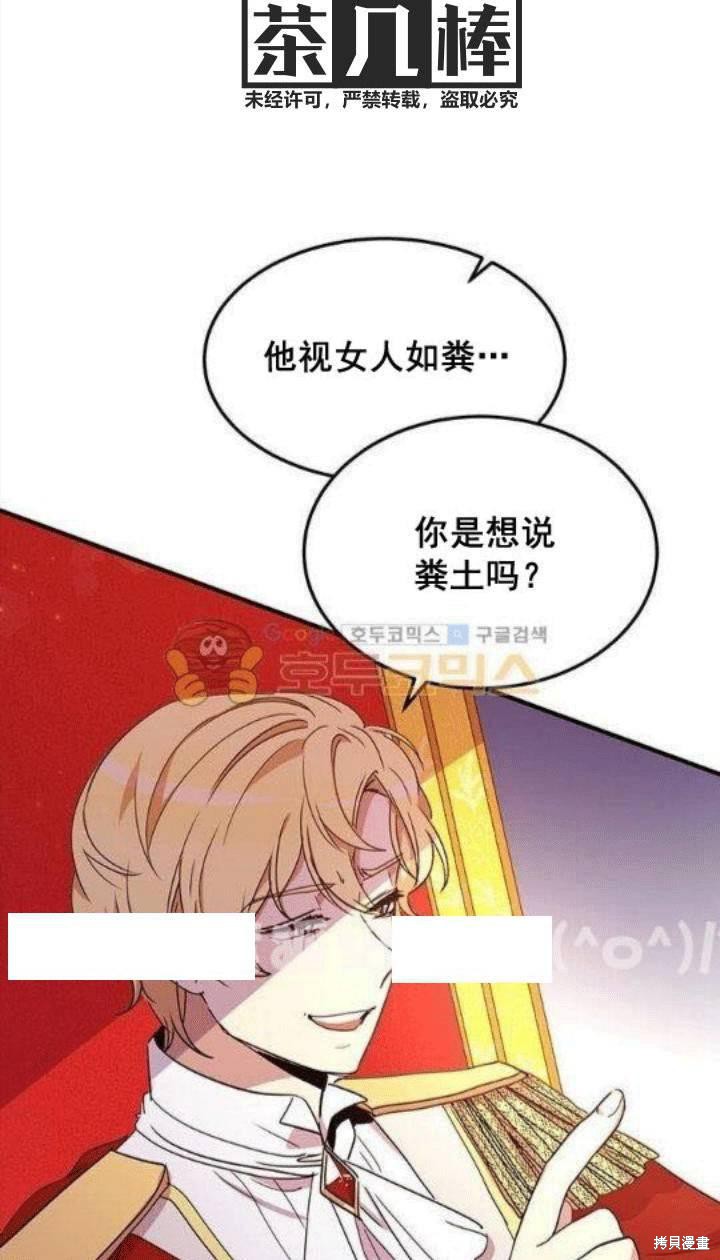冷血公爵的变心 第22话 第8页
