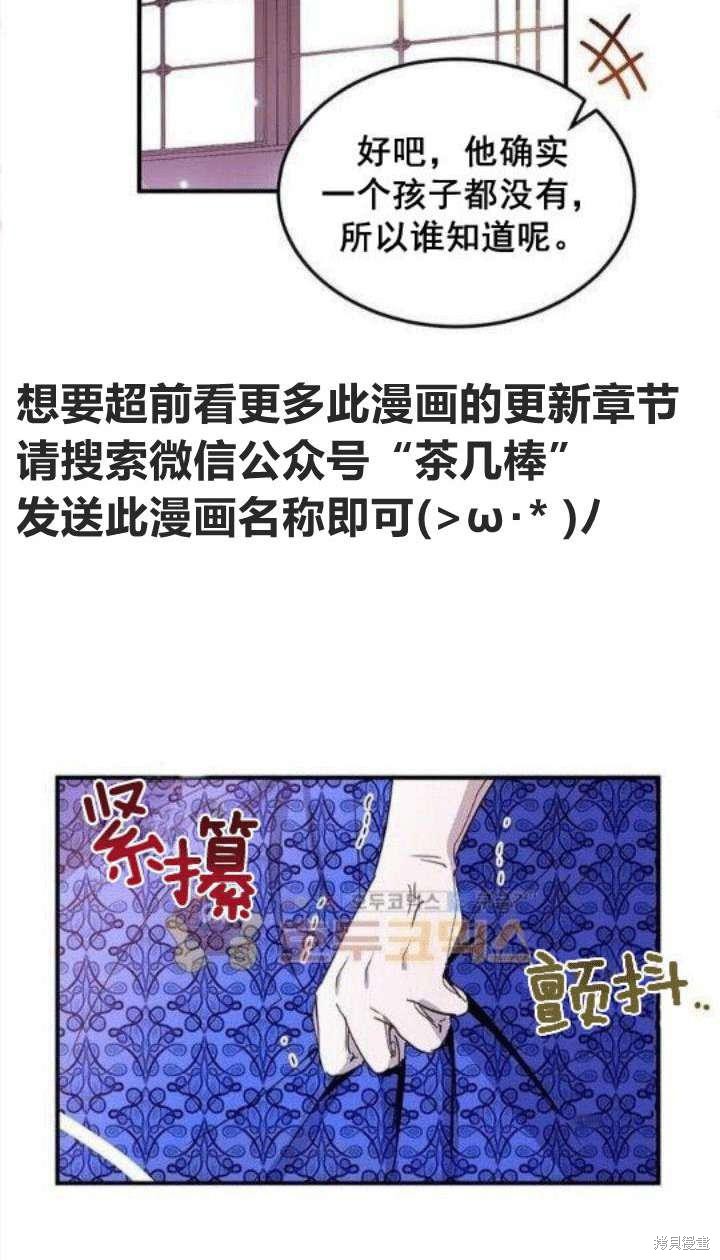 冷血公爵的变心 第22话 第10页