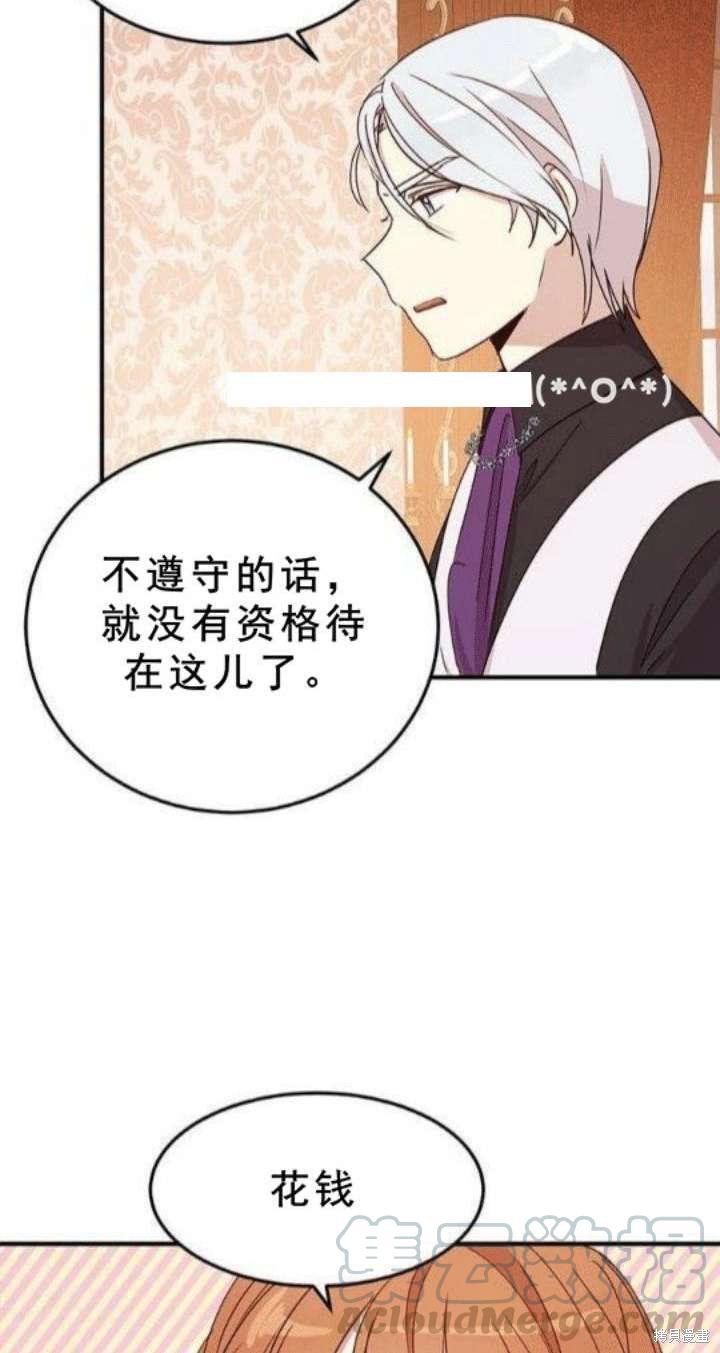 冷血公爵的变心 第23话 第5页