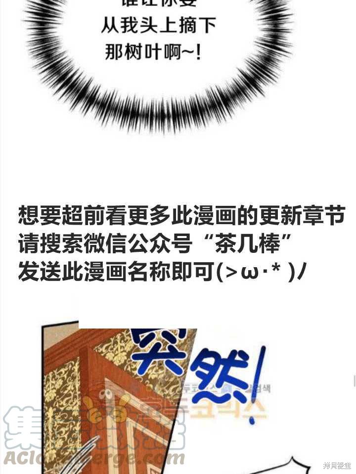 冷血公爵的变心 第23话 第49页