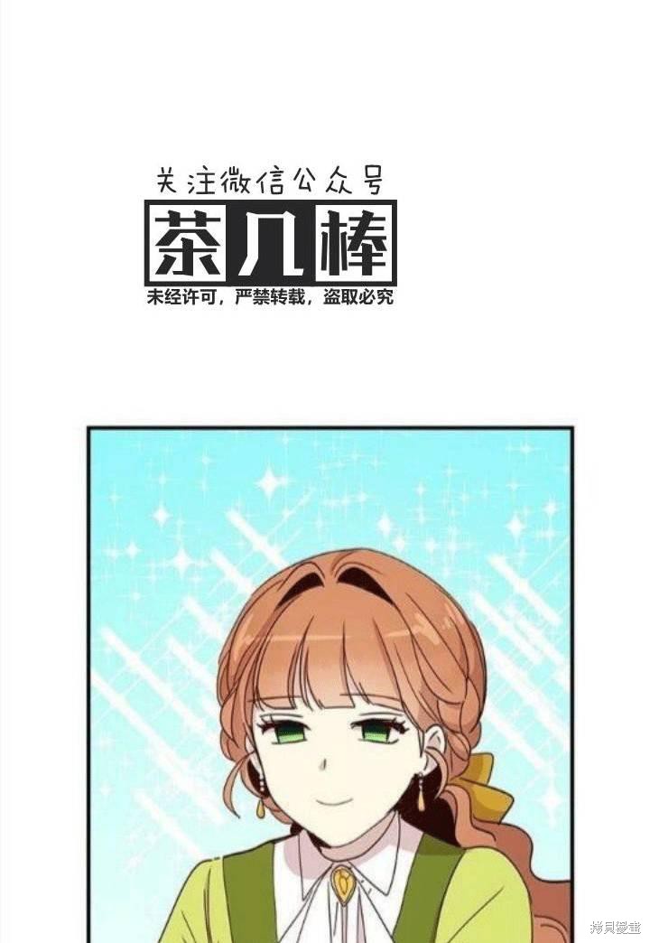 冷血公爵的变心 第23话 第56页
