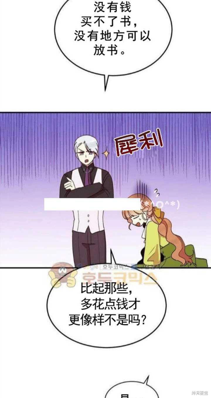 冷血公爵的变心 第23话 第7页