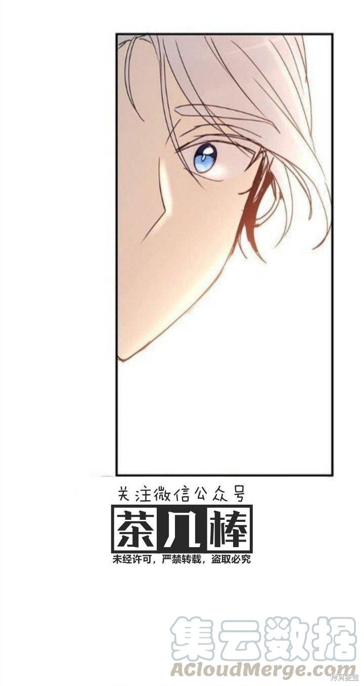 冷血公爵的变心 第23话 第9页