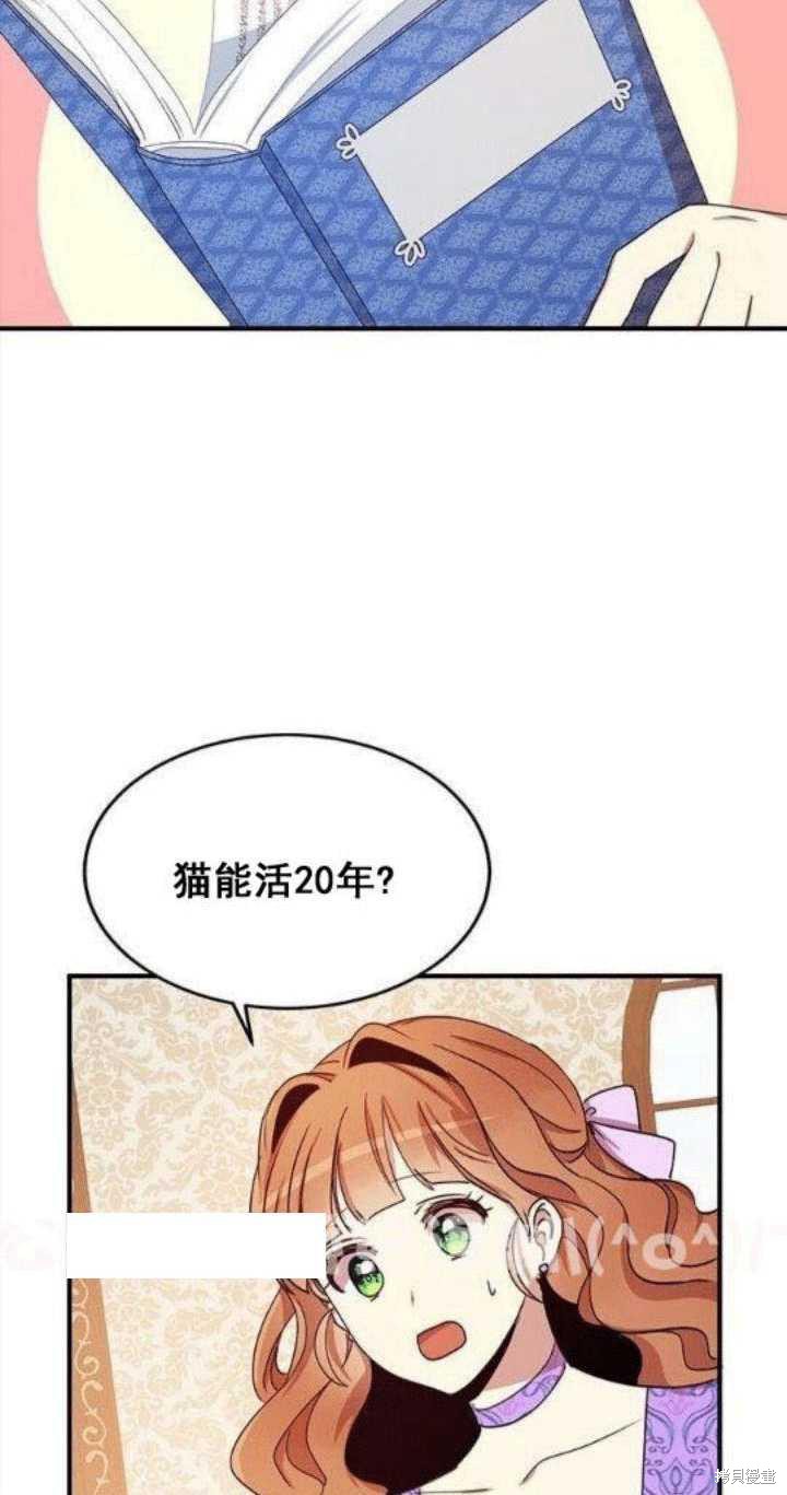 冷血公爵的变心 第24话 第2页