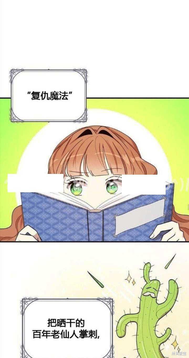 冷血公爵的变心 第24话 第12页