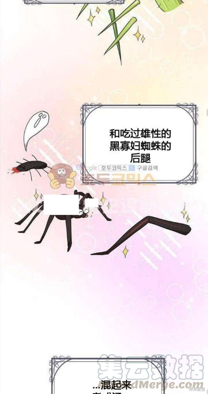 冷血公爵的变心 第24话 第13页