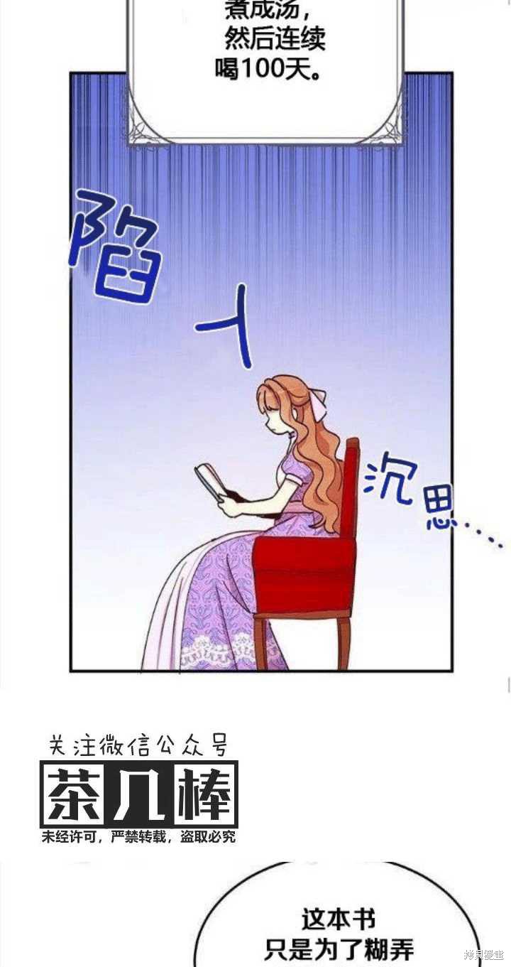 冷血公爵的变心 第24话 第14页
