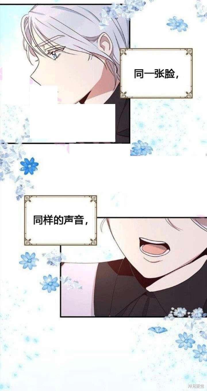 冷血公爵的变心 第24话 第20页