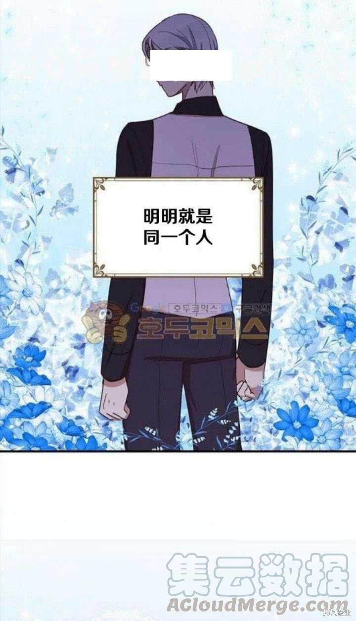冷血公爵的变心 第24话 第21页