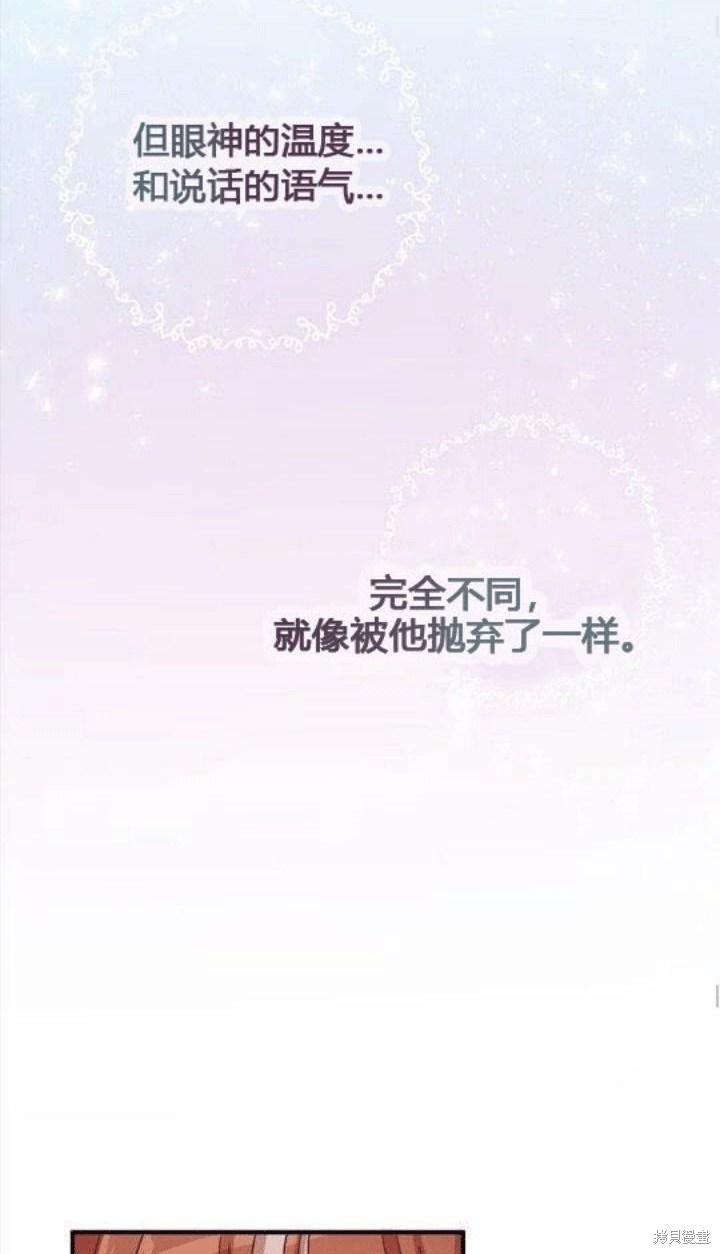 冷血公爵的变心 第24话 第22页