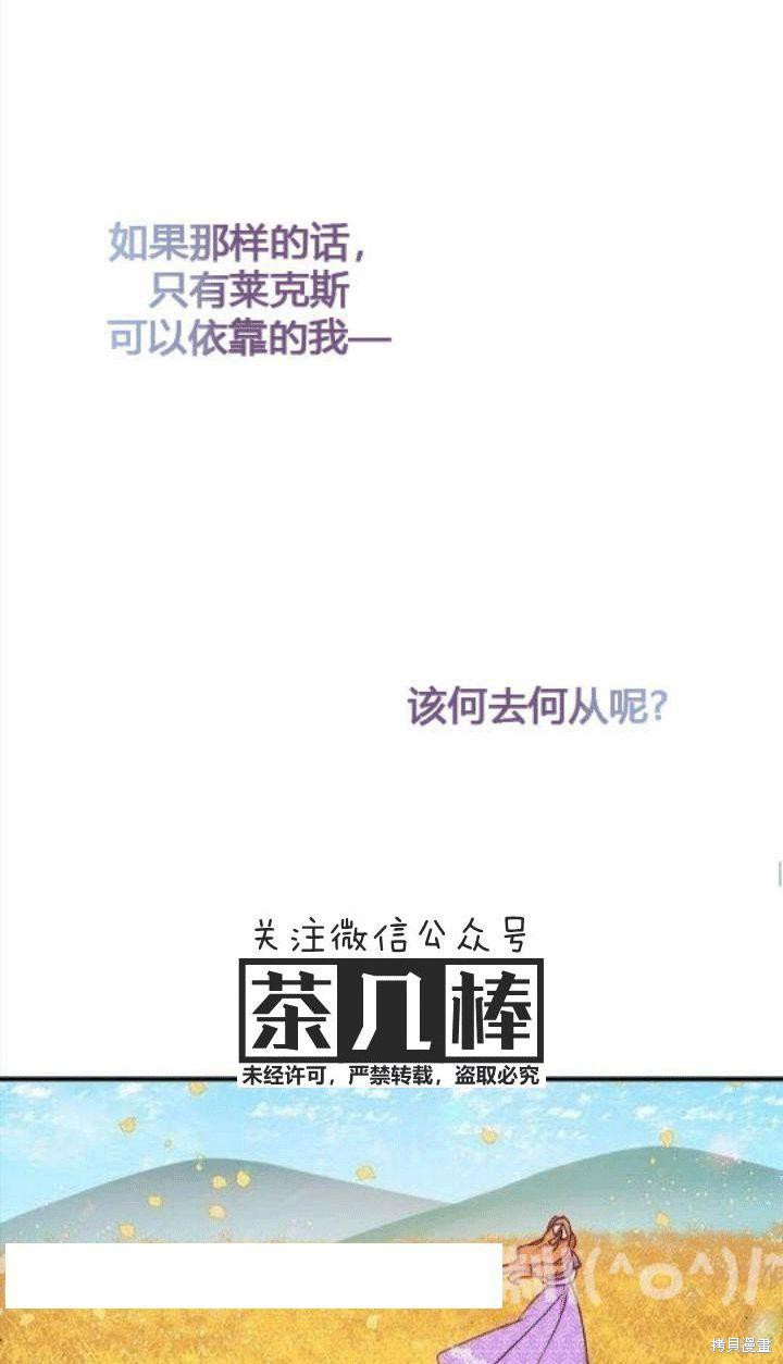 冷血公爵的变心 第24话 第26页