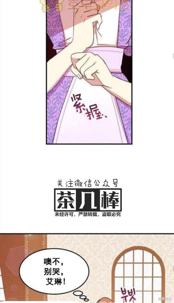 冷血公爵的变心 第24话 第28页