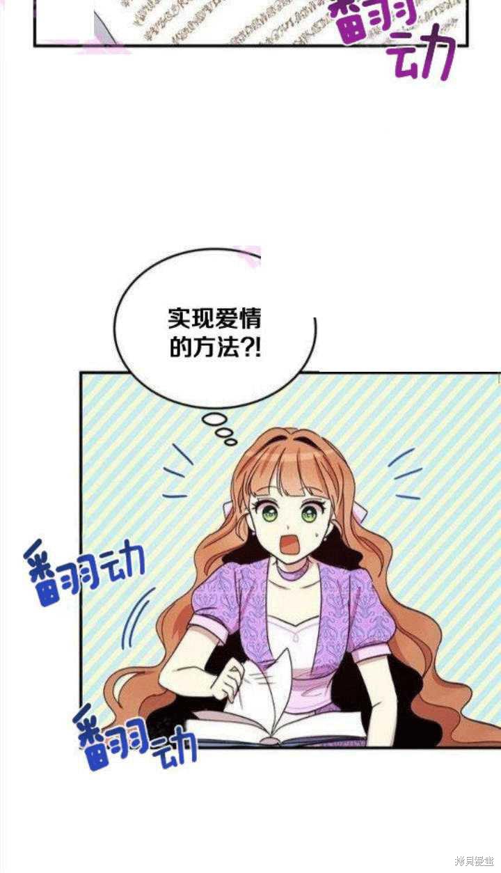 冷血公爵的变心 第24话 第30页