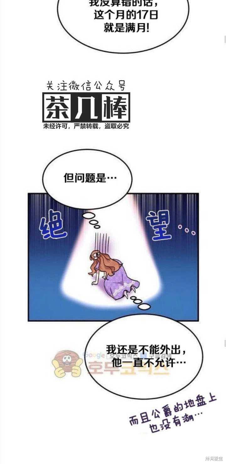 冷血公爵的变心 第24话 第35页