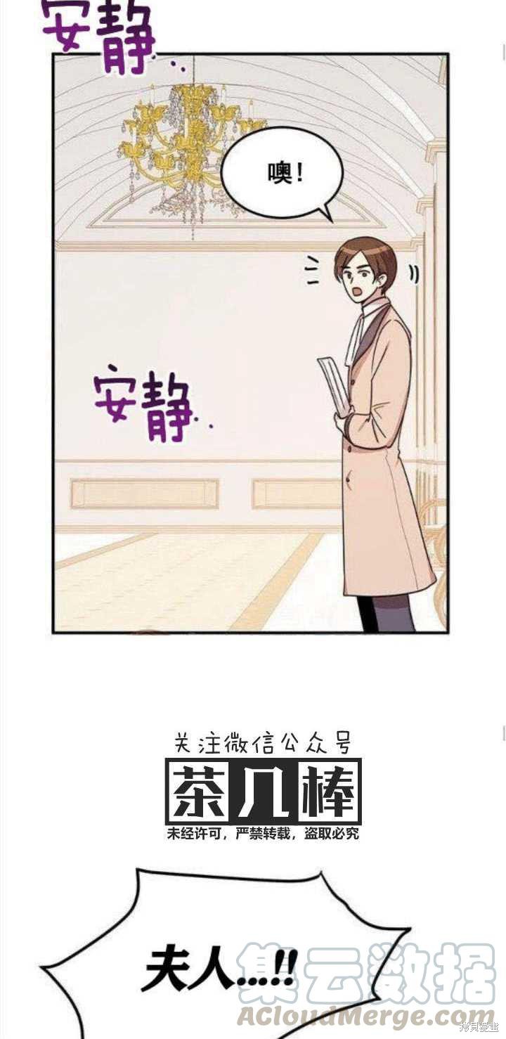 冷血公爵的变心 第24话 第37页