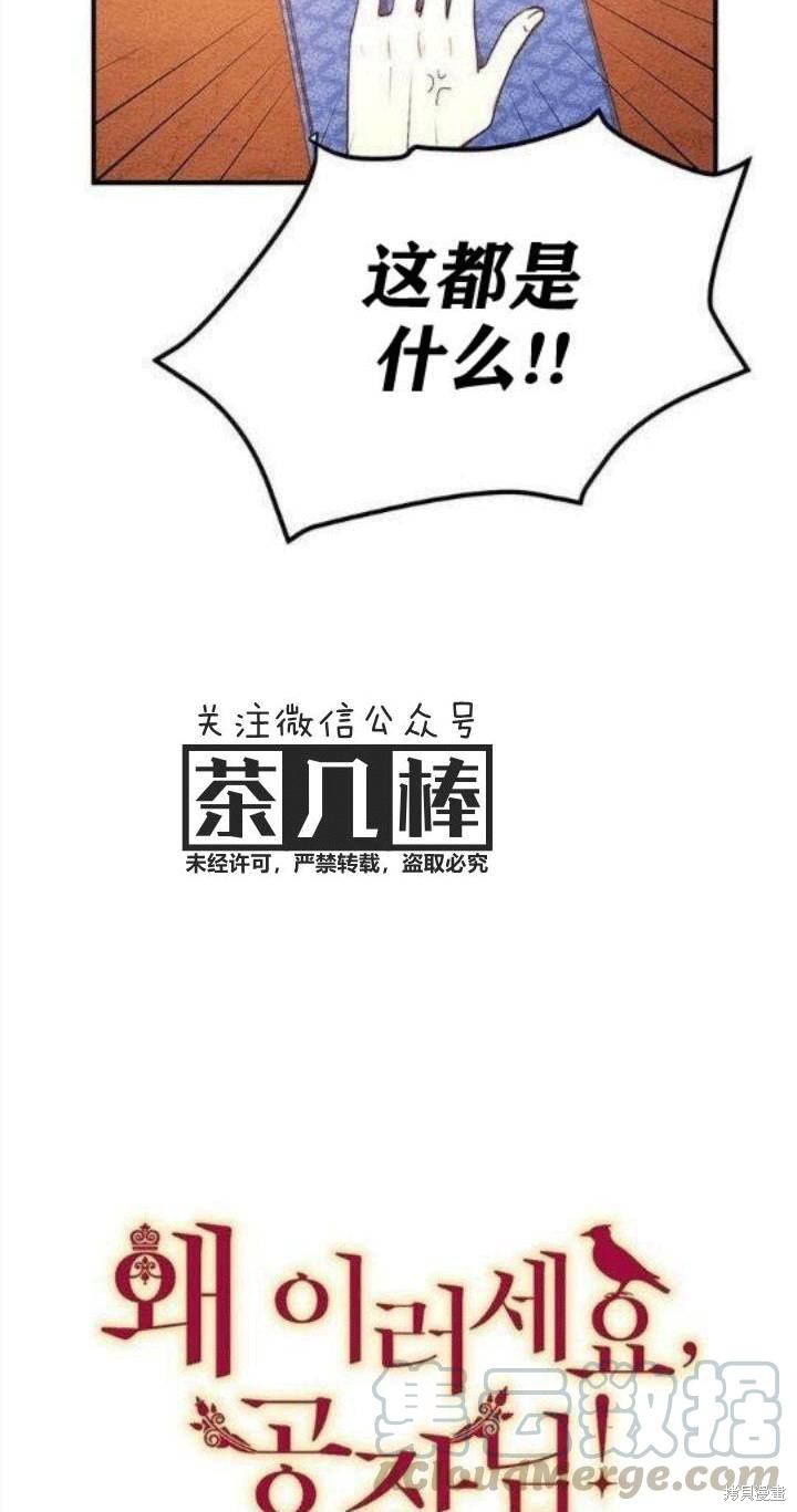 冷血公爵的变心 第24话 第5页
