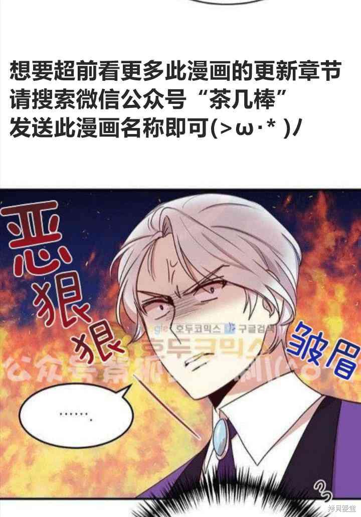 冷血公爵的变心 第24话 第46页