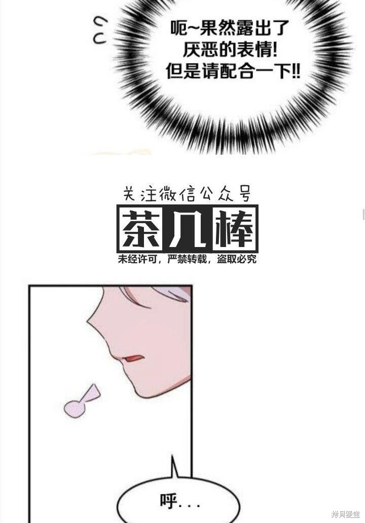 冷血公爵的变心 第24话 第47页