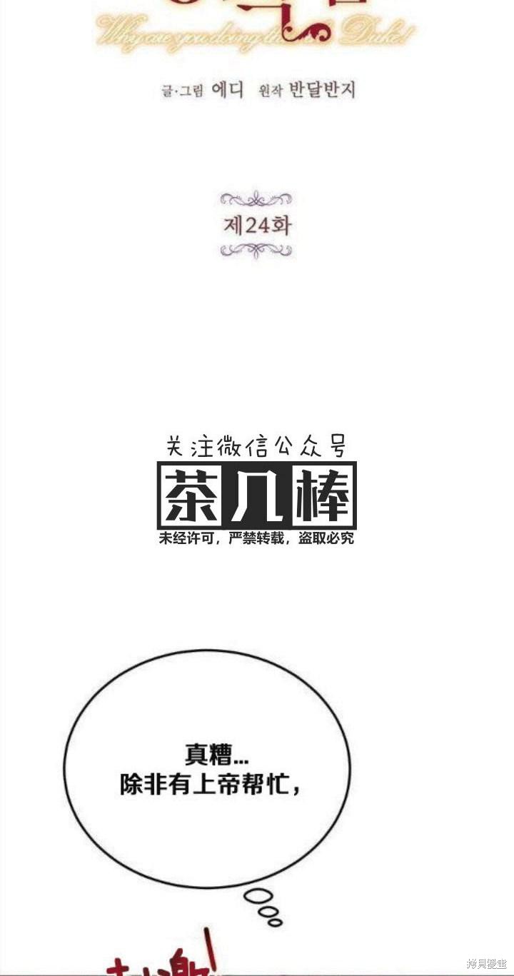 冷血公爵的变心 第24话 第6页