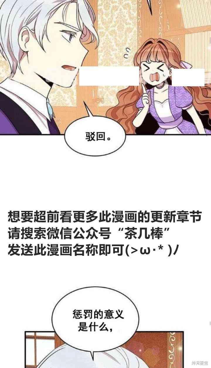 冷血公爵的变心 第24话 第54页