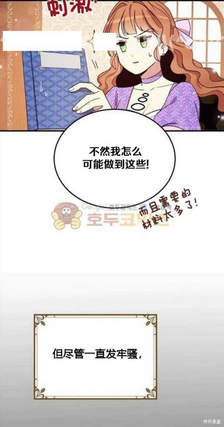 冷血公爵的变心 第24话 第7页