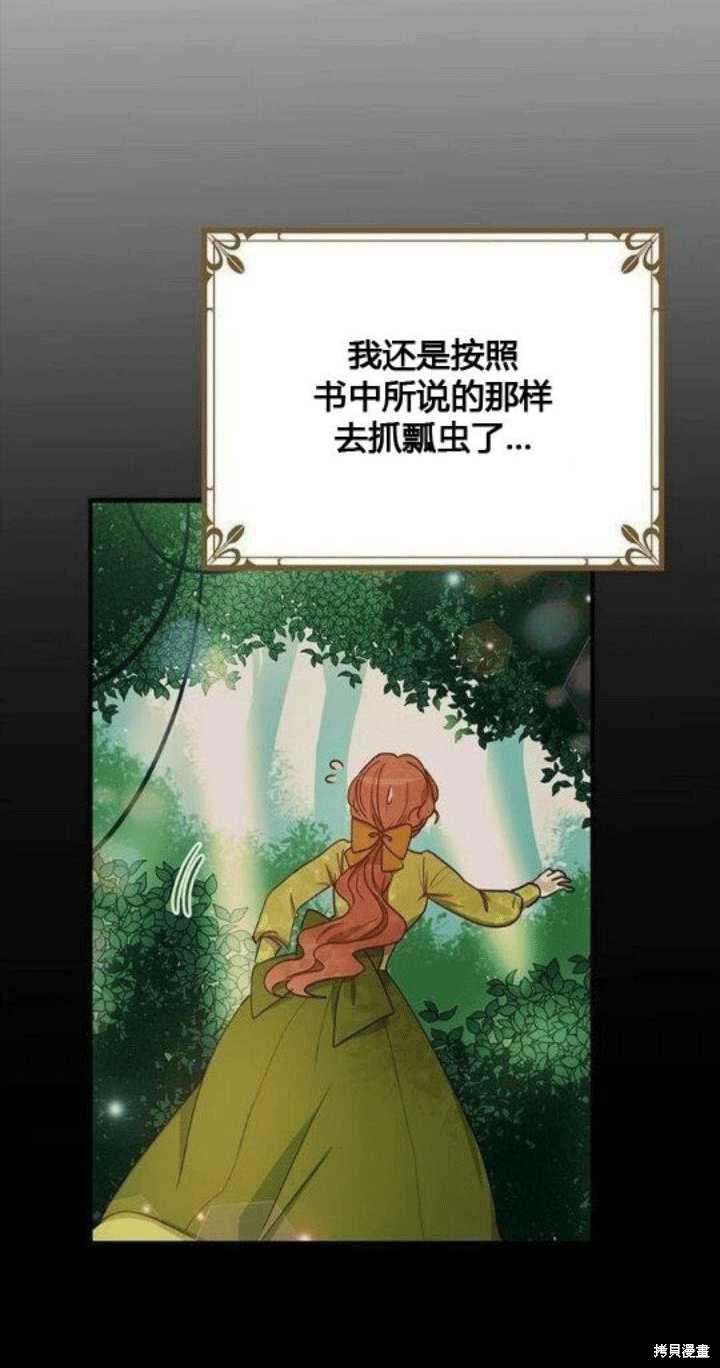冷血公爵的变心 第24话 第8页