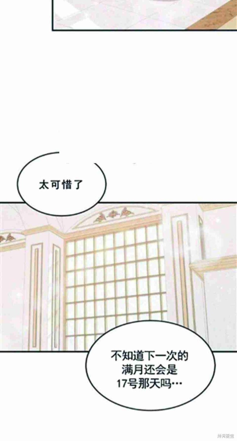 冷血公爵的变心 第25话 第2页