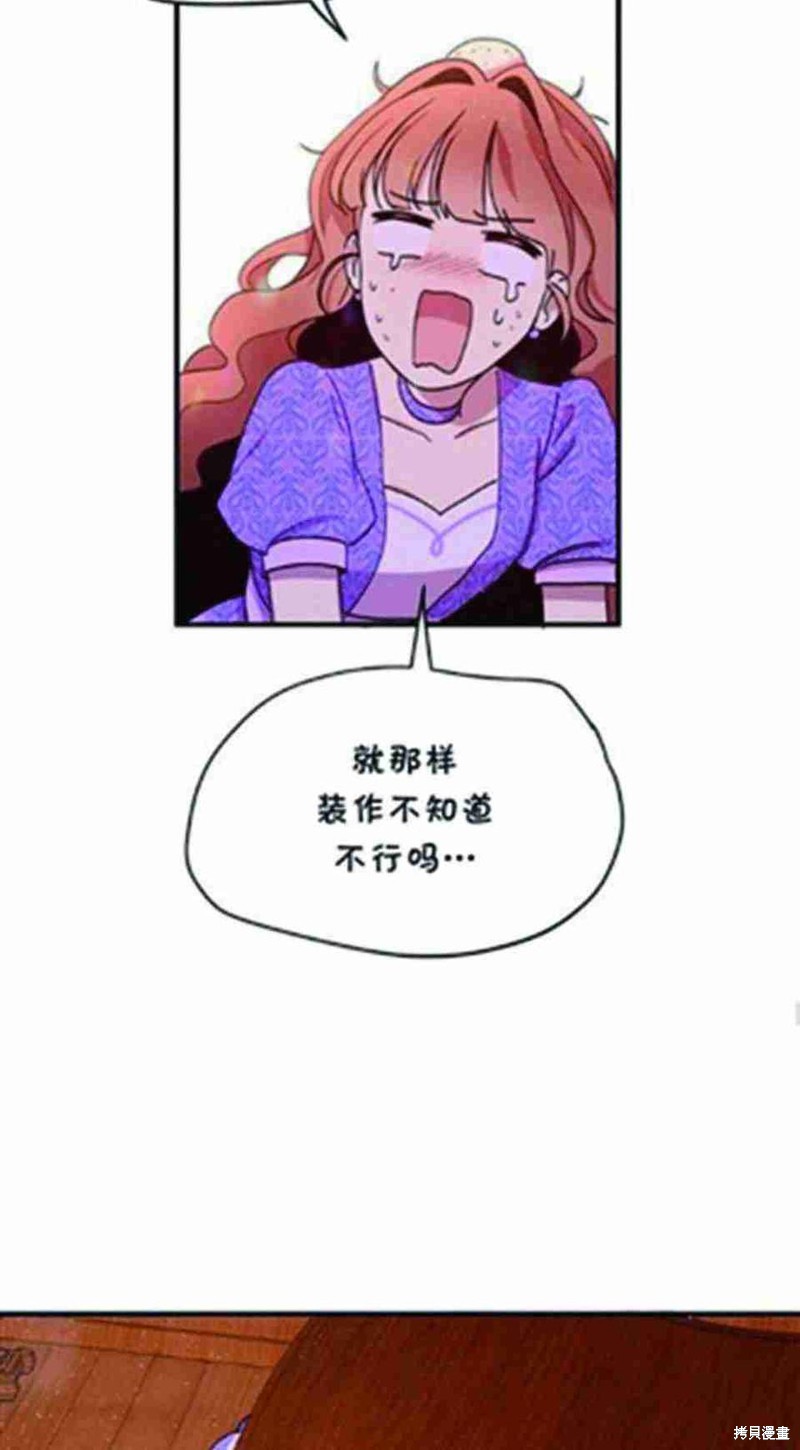 冷血公爵的变心 第25话 第22页