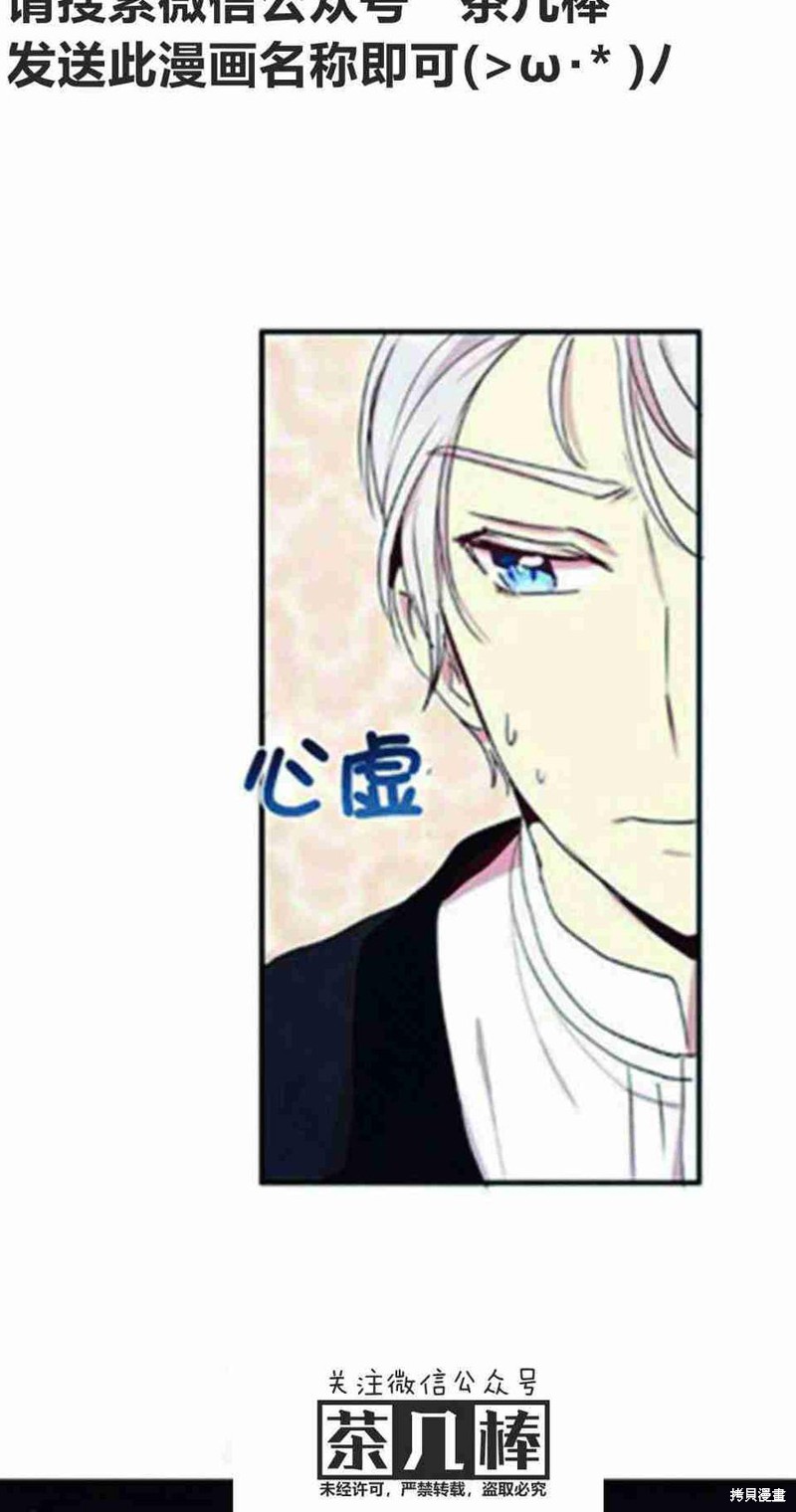 冷血公爵的变心 第25话 第56页