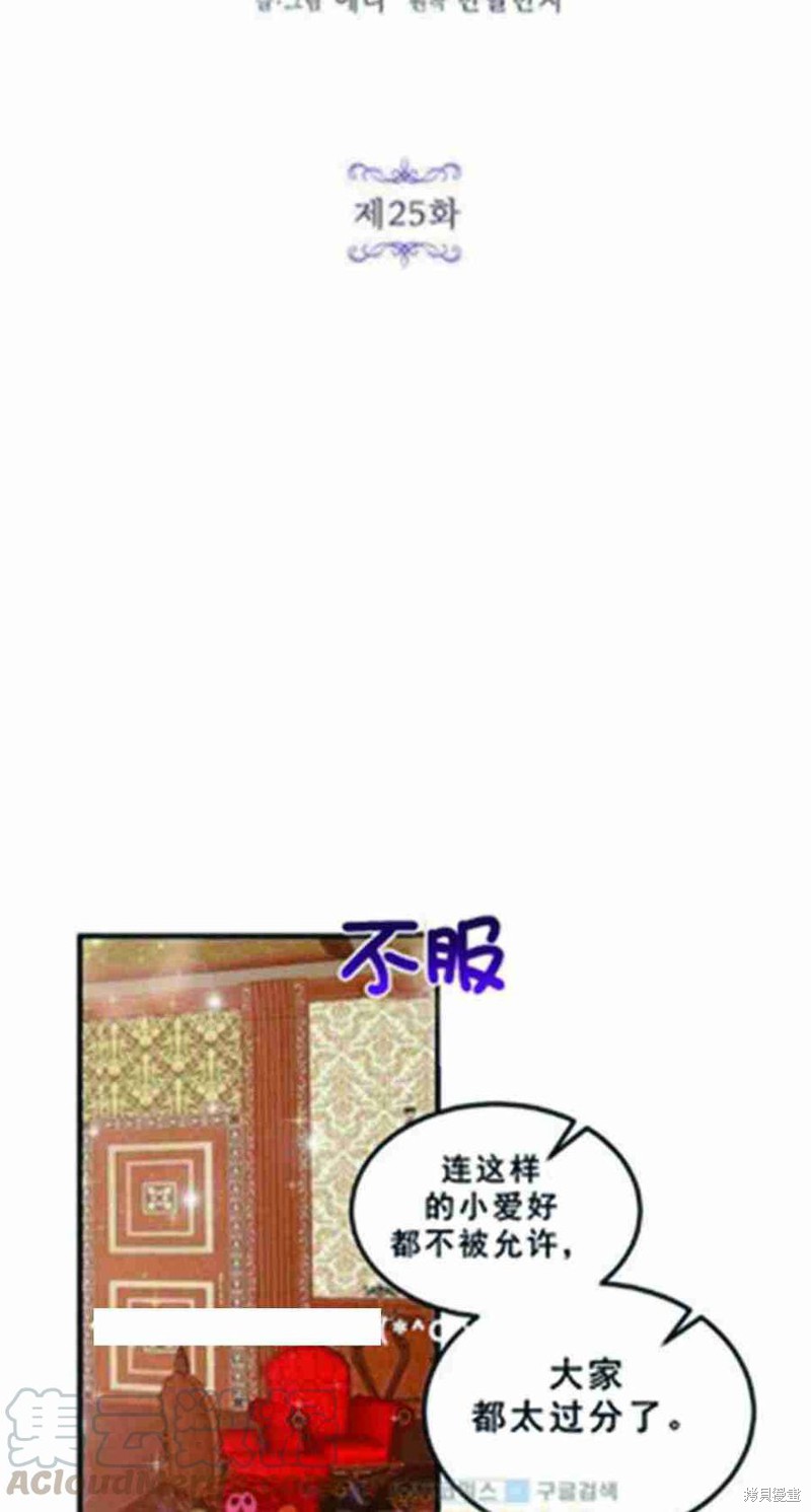冷血公爵的变心 第25话 第9页