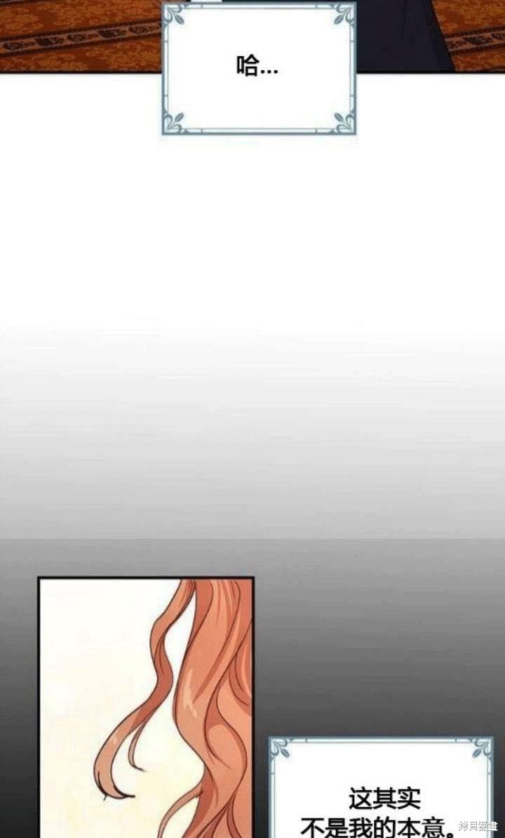 冷血公爵的变心 第26话 第2页