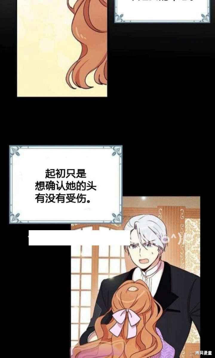 冷血公爵的变心 第26话 第3页