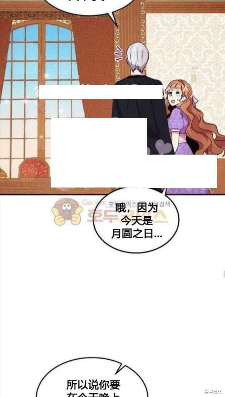 冷血公爵的变心 第26话 第22页