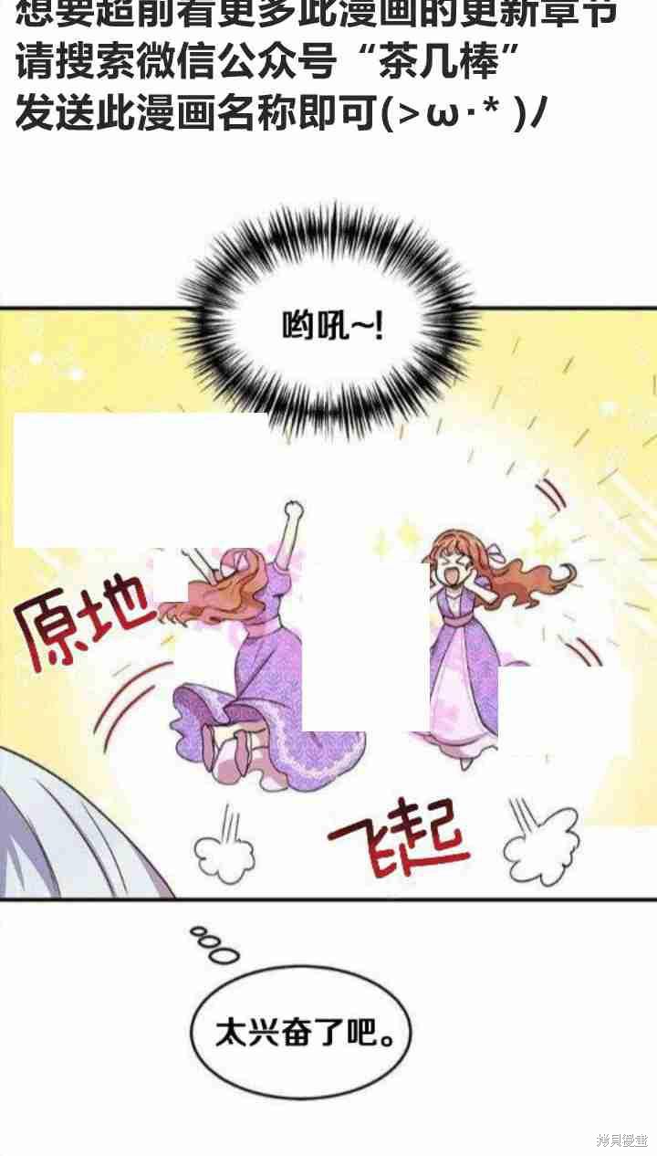 冷血公爵的变心 第26话 第30页