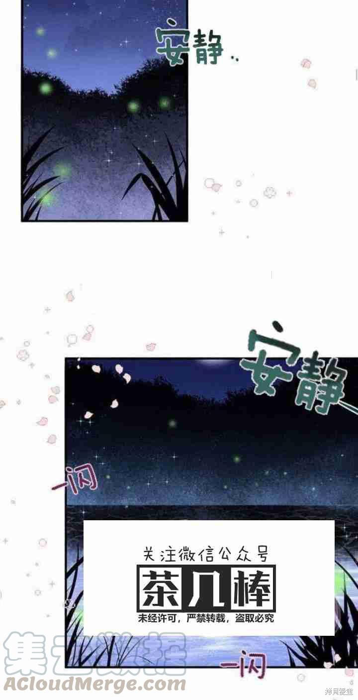 冷血公爵的变心 第26话 第33页