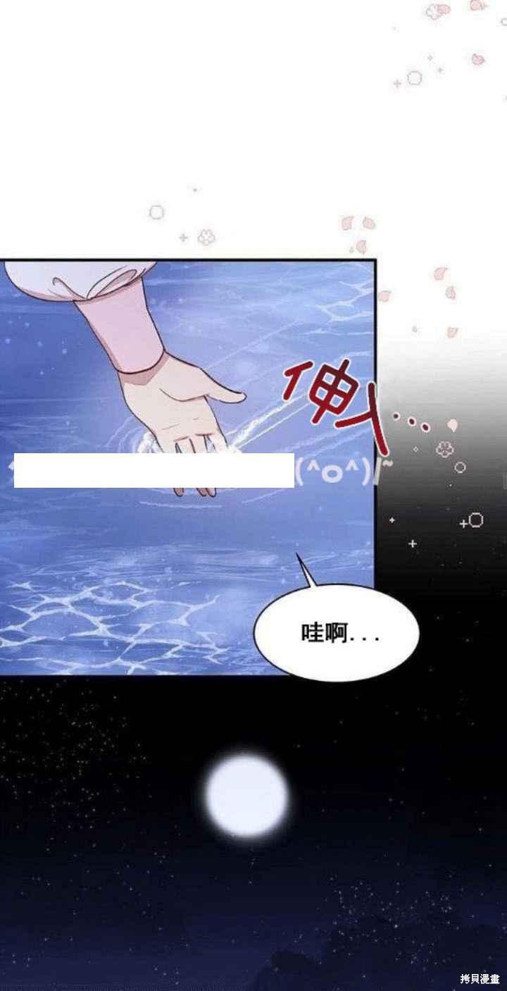 冷血公爵的变心 第26话 第34页