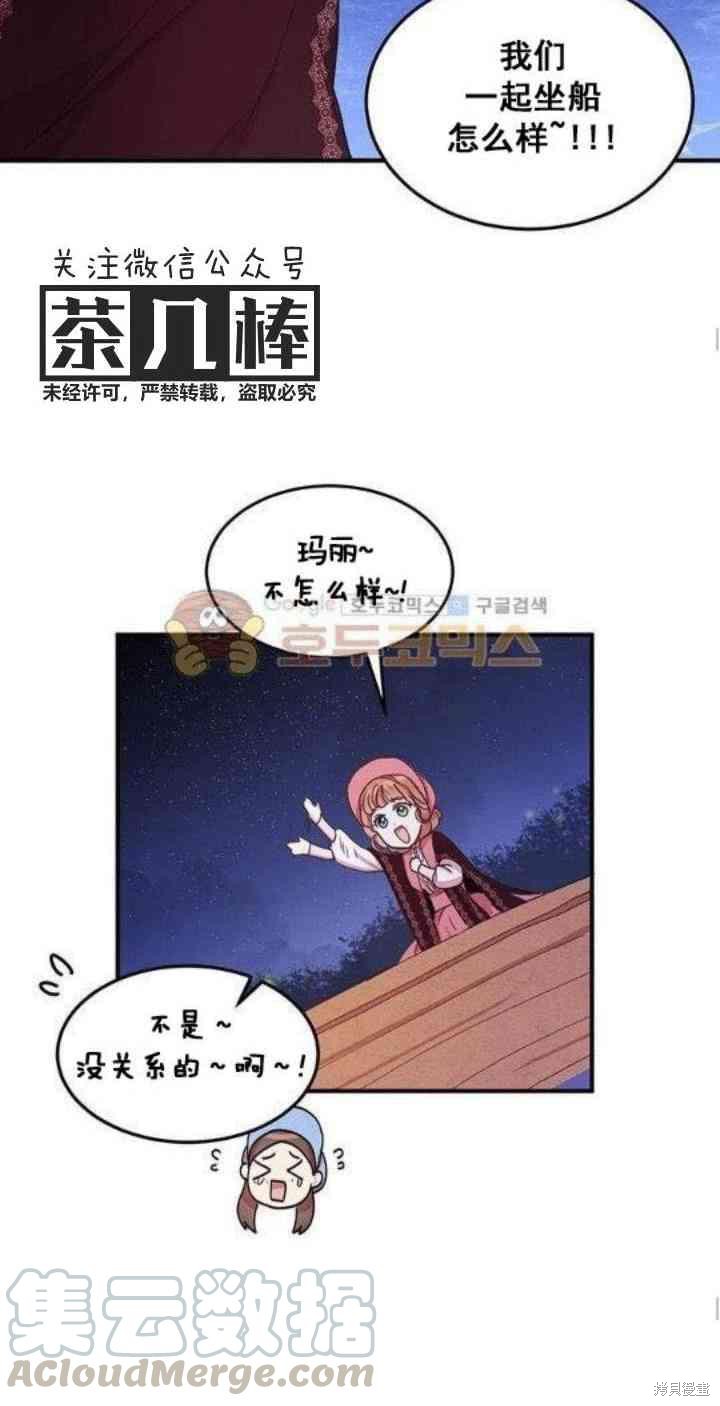 冷血公爵的变心 第26话 第37页