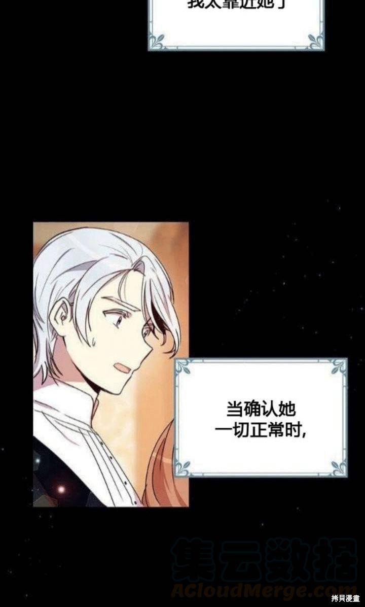冷血公爵的变心 第26话 第5页
