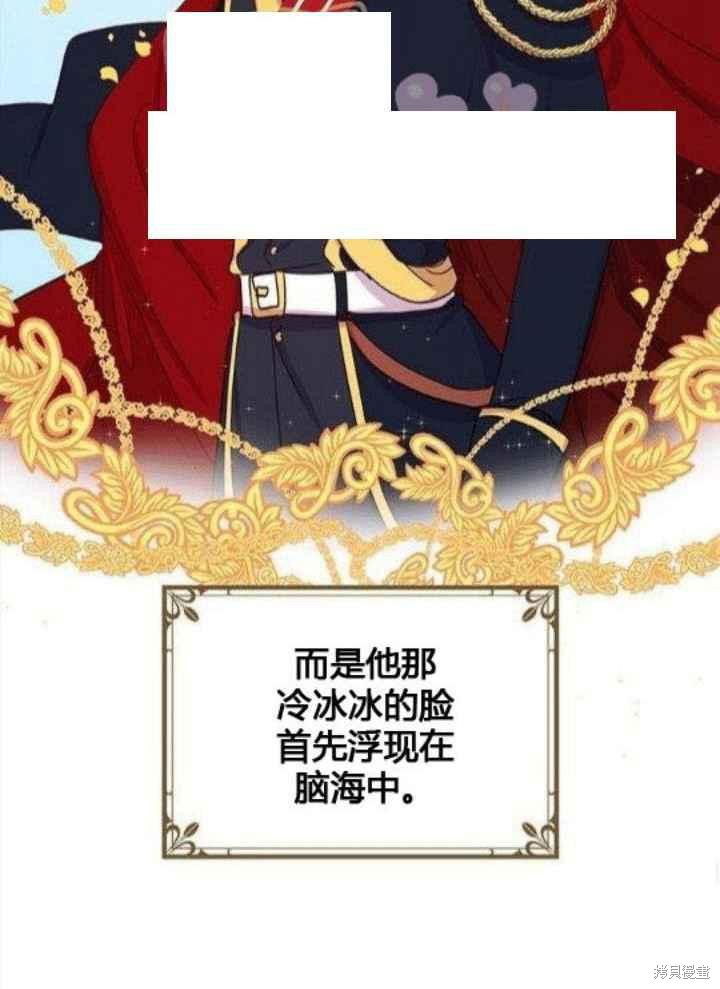 冷血公爵的变心 第26话 第42页