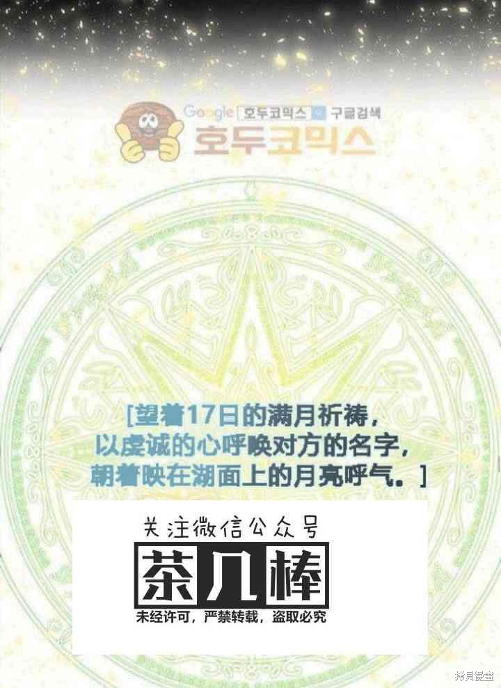 冷血公爵的变心 第26话 第47页