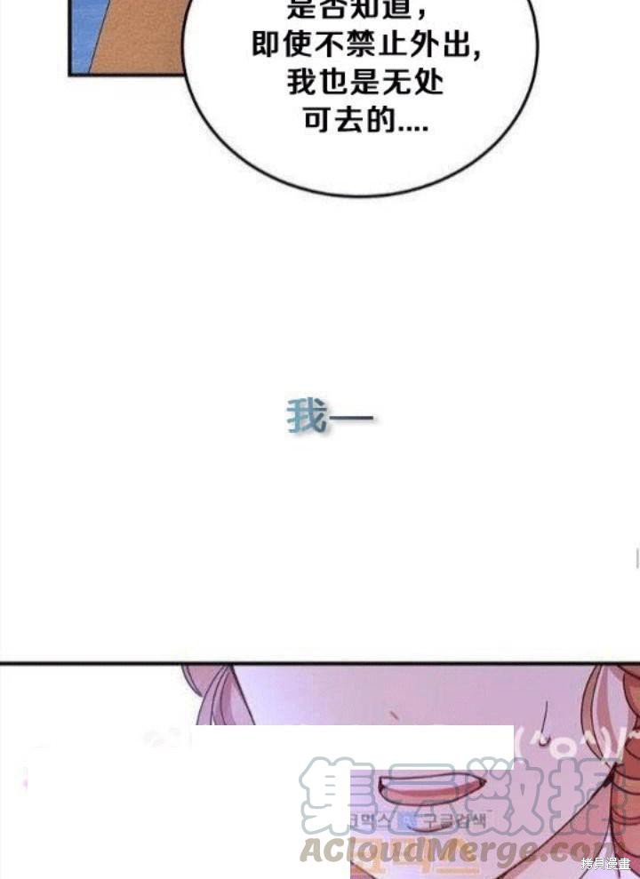 冷血公爵的变心 第26话 第49页