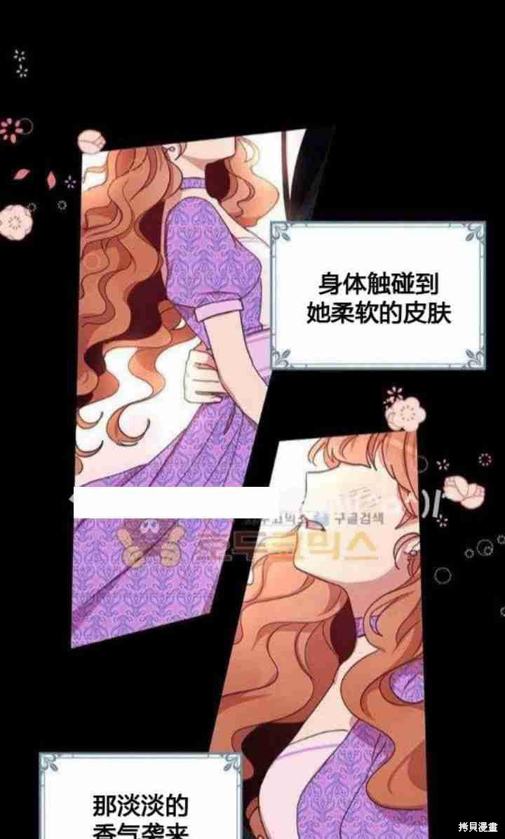 冷血公爵的变心 第26话 第6页
