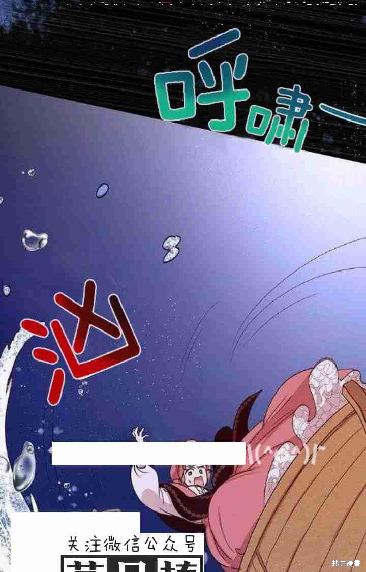 冷血公爵的变心 第26话 第56页