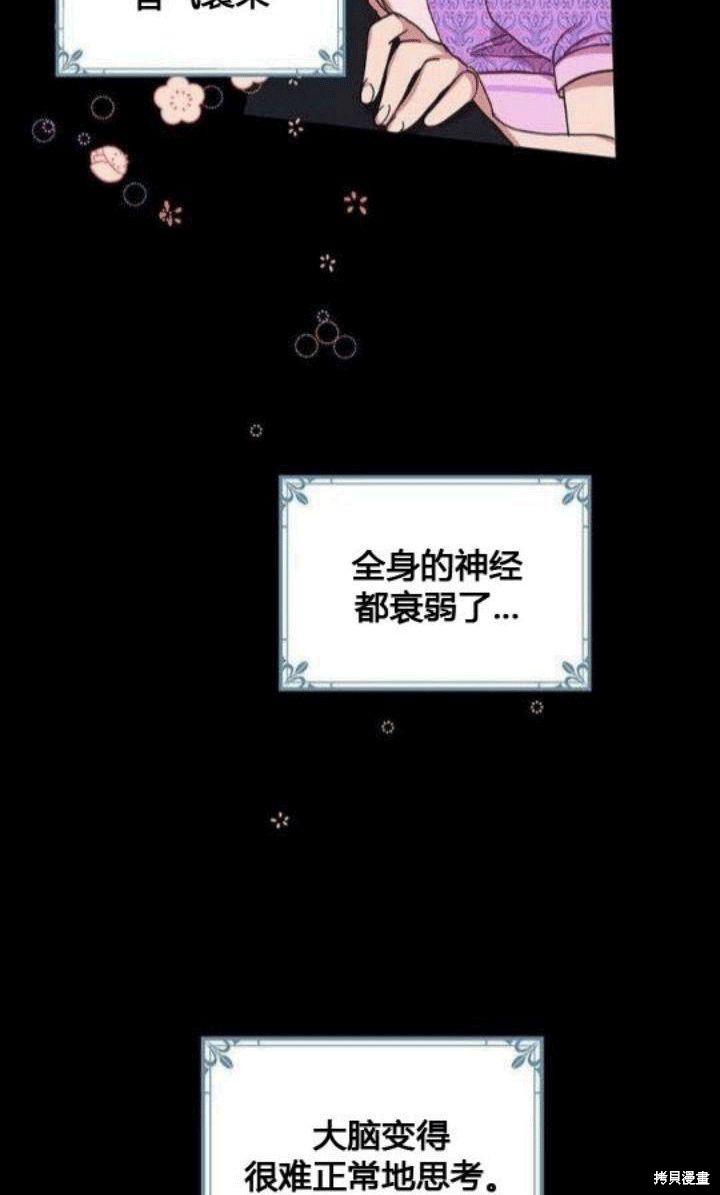冷血公爵的变心 第26话 第7页