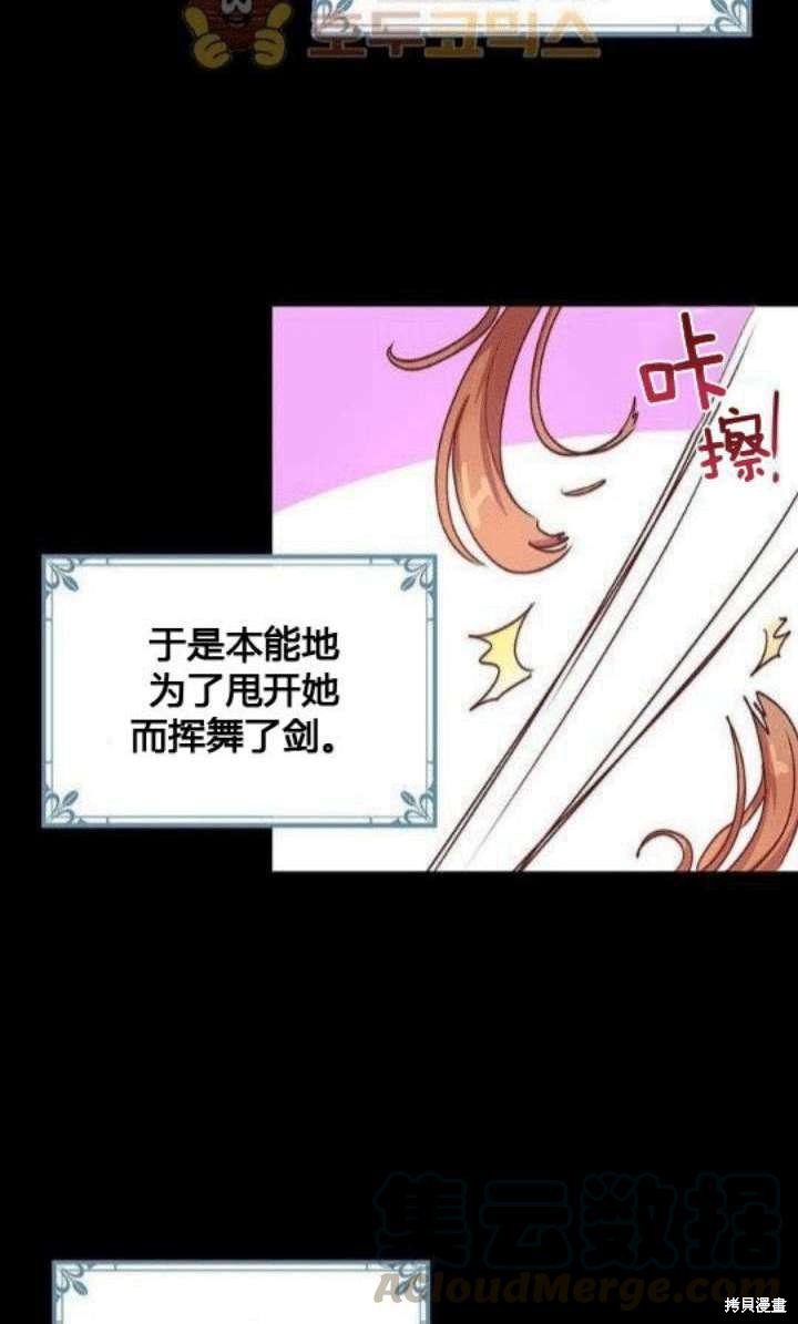 冷血公爵的变心 第26话 第9页